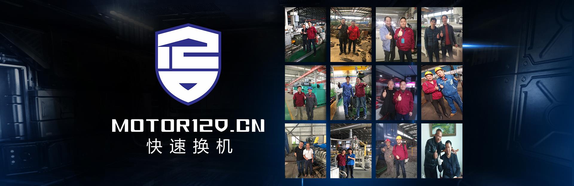 電機(jī)120