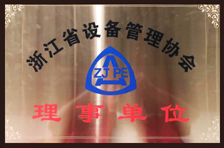 理事單位