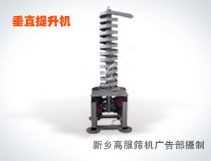 電機(jī)振動垂直提升機(jī)-高服垂直輸送機(jī)
