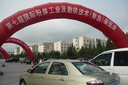 第七屆國際粉體工業及散裝技術展覽會