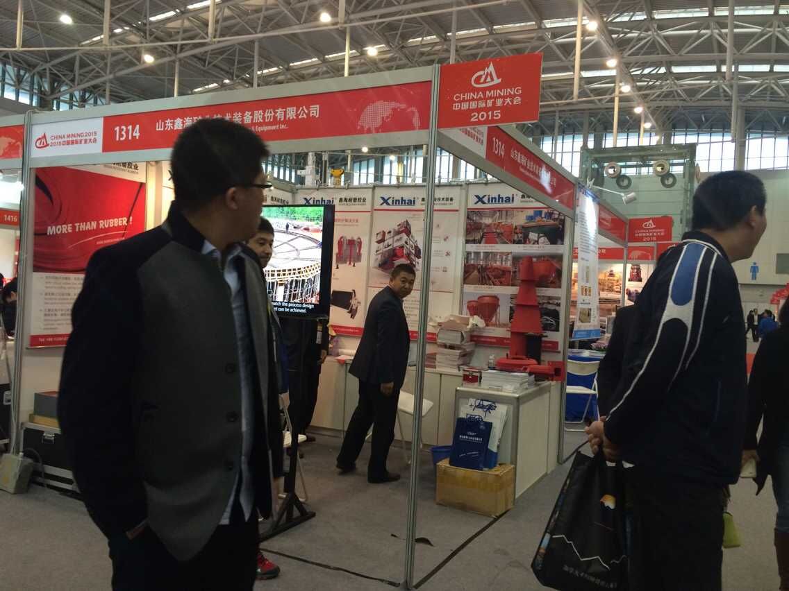 國內選礦總包EPC龍頭企業(yè)山東鑫海集團參展2015中國國際礦業(yè)大會