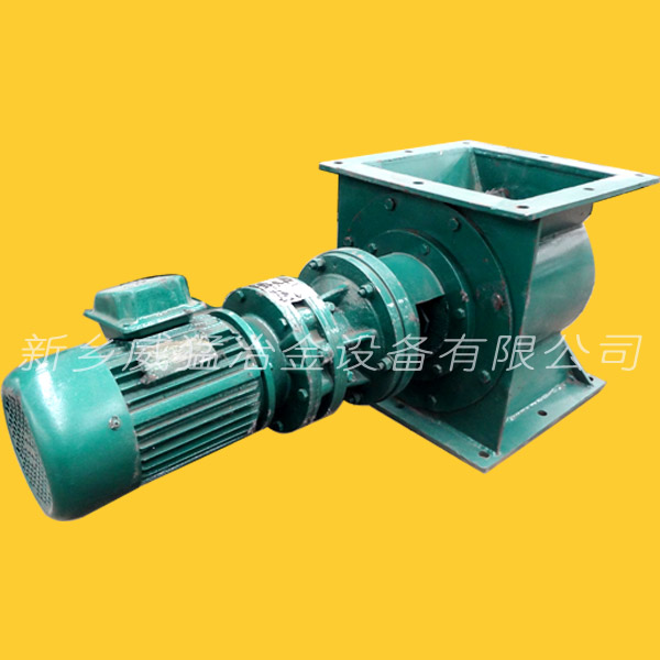 葉輪給料機星型卸料閥