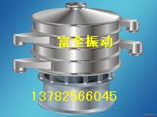 化工振動篩、細粉篩、新鄉(xiāng)市富全振動設備有限公司