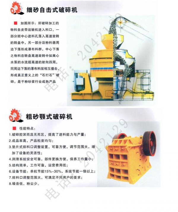 自擊式破碎機、顎式破碎機