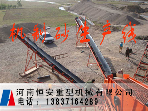 人工機(jī)制砂生產(chǎn)線(xiàn),人工制砂生產(chǎn)線(xiàn)價(jià)格專(zhuān)業(yè)恒安重工