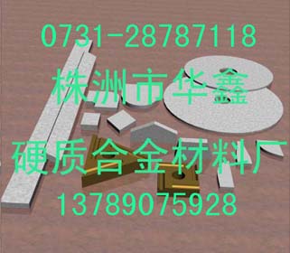 硬質合金切削工具