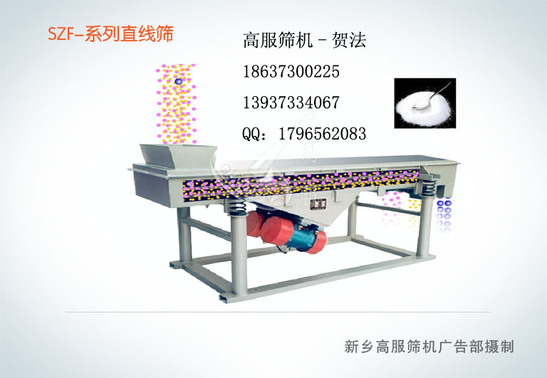 陶瓷行業推薦直線篩