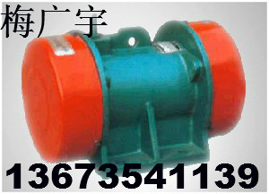 ZDS10-2振動電機 0.75KW振動電機 新鄉宏達