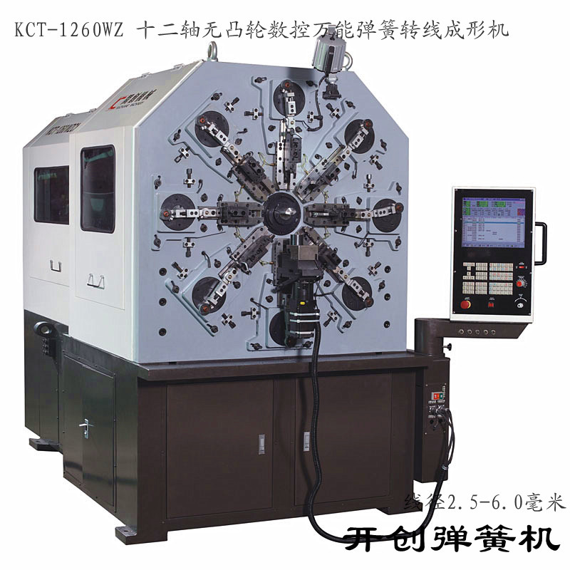 供應臺灣京微電腦彈簧機KCT-1260WZ數控全能彈簧成型機