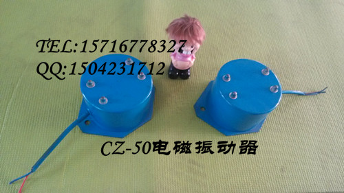共威機械/CZ50電磁倉壁振動器cz50電磁震動器/振打器			 
