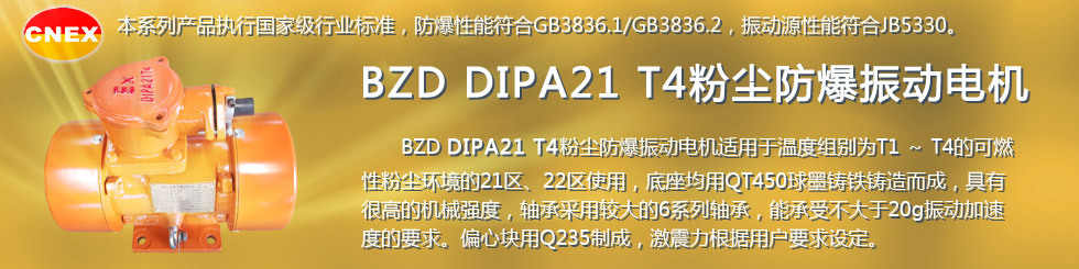 安陽萊億專注防爆振動(dòng)電機(jī)30年,專業(yè)生產(chǎn)ExdI YBZU煤礦用防爆振動(dòng)電機(jī),ExdII BT4粉塵防爆振動(dòng)電機(jī),Ex DIPA21TAT4粉塵防爆振動(dòng)電機(jī),ExdII CT4 BZD氫氣乙炔用防爆振動(dòng)電機(jī),公司經(jīng)先進(jìn)考核認(rèn)證,并取得防爆合格證,安標(biāo)證,生產(chǎn)許可證等國家認(rèn)證。我公司以高質(zhì)量的產(chǎn)品和服務(wù),力求用戶滿意。聯(lián)系人:趙經(jīng)理,電話:135-6900-2036,網(wǎng)址www.laiyidianji.com
