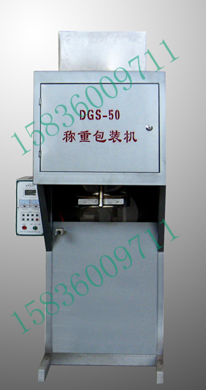 DGS-50無斗包裝機 袋式稱重機 粉料包裝機