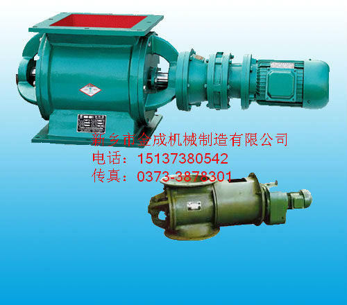 			 剛性葉輪給料機|葉輪給料機|星型卸料器——新鄉(xiāng)金成機械制造			 