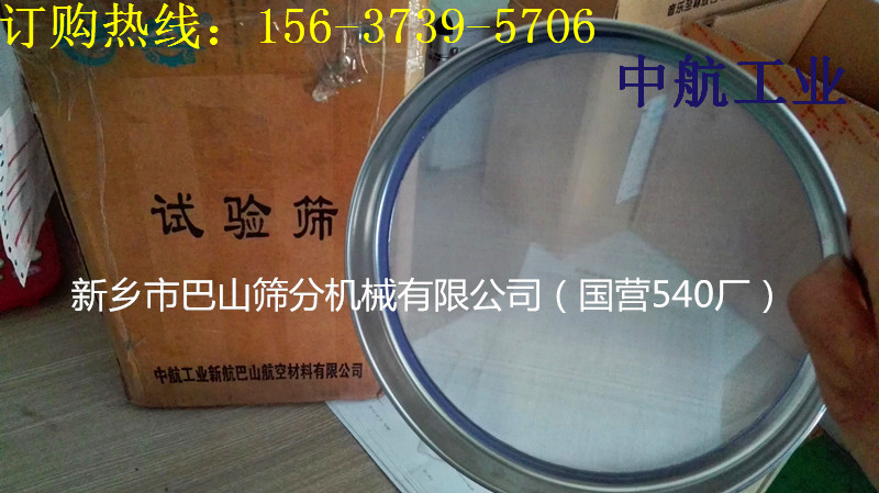 中航工業-標準篩