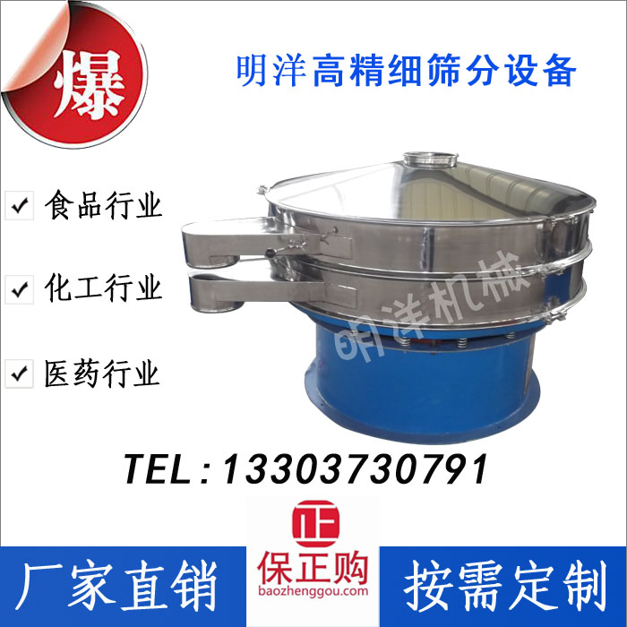 明洋振動篩  塑料，磨料、化工醫藥建材推薦篩分機械