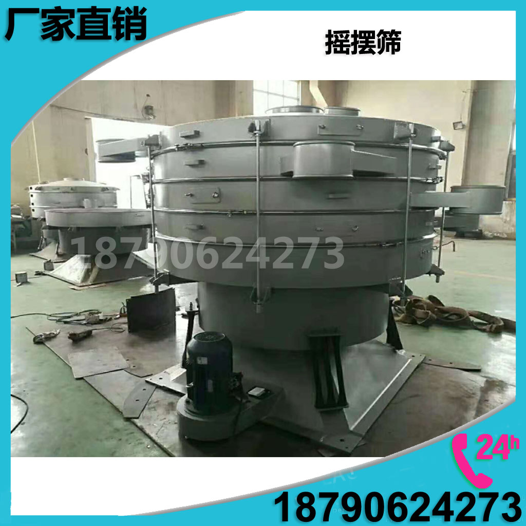 食品添加劑振動篩，大型面粉搖擺篩，電動篩分機，松花粉篩選機