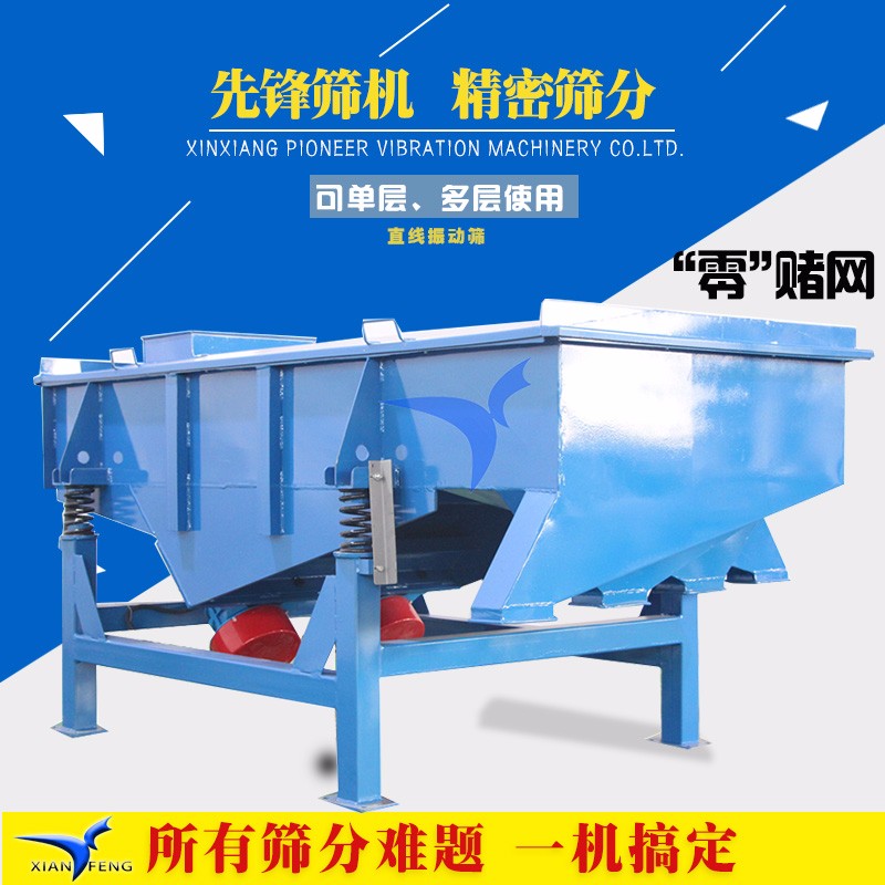 			 大產(chǎn)量直線振動(dòng)篩，方形振動(dòng)篩，直線篩，廠家直銷，質(zhì)量三包			 