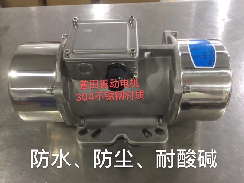 304材質(zhì)不銹鋼振動(dòng)電機(jī)