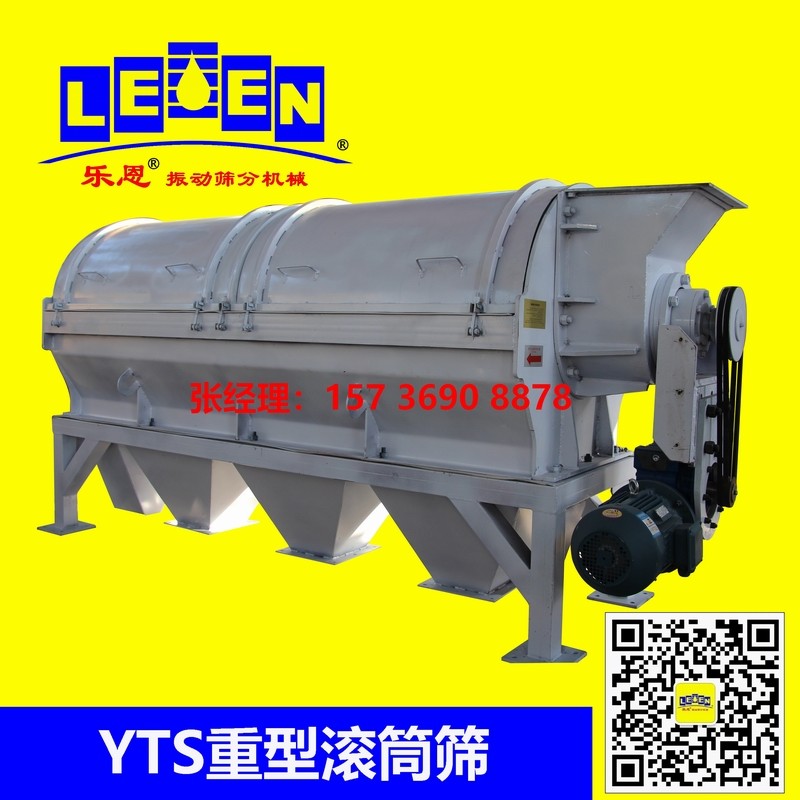 供應(yīng)YTS重型滾筒篩、滾筒篩分機(jī)、不銹鋼滾筒篩