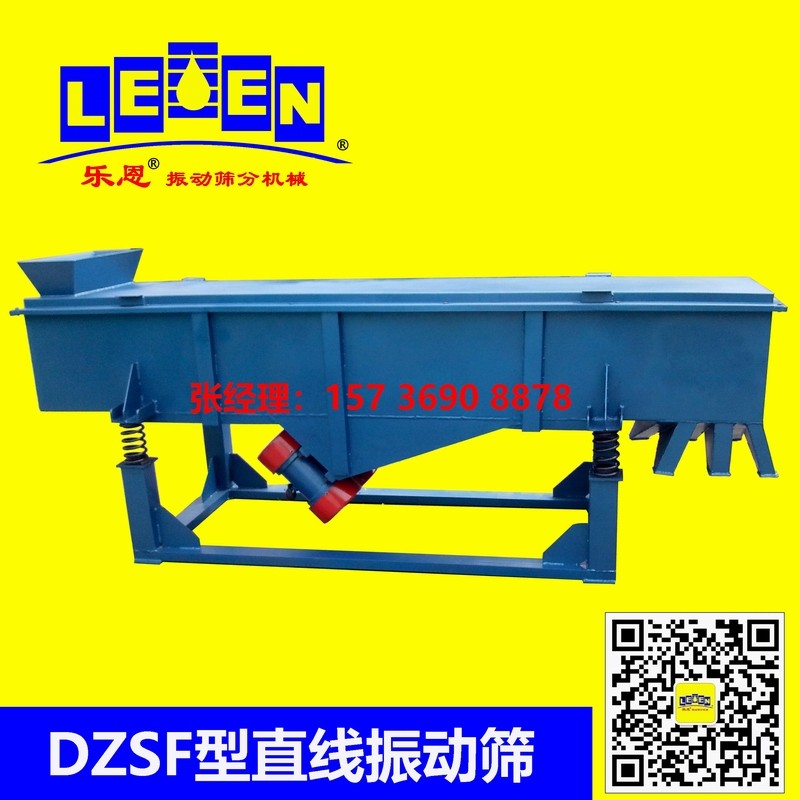 供應(yīng)DZSF-1025型直線篩、直線振動篩、重型直線振動篩