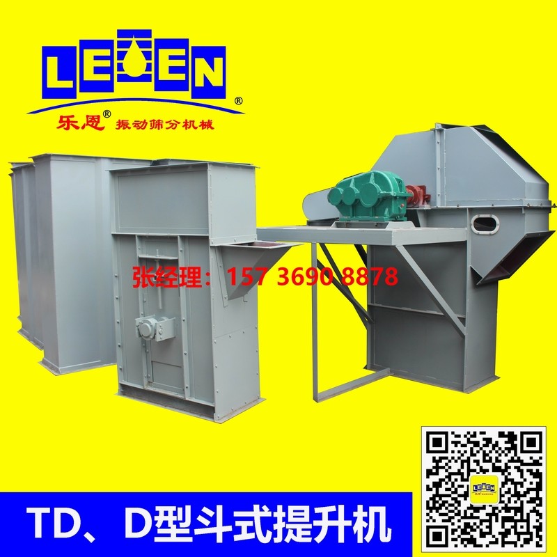 供應(yīng)TD、D-400型斗式提升機(jī)、翻斗式提升機(jī)、帶式翻斗提升機(jī)
