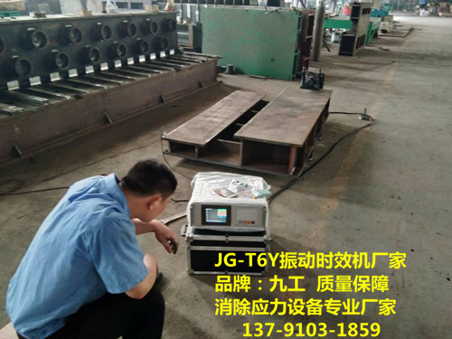 湛江液晶振動(dòng)時(shí)效設(shè)備價(jià)格、振動(dòng)時(shí)效儀廠家