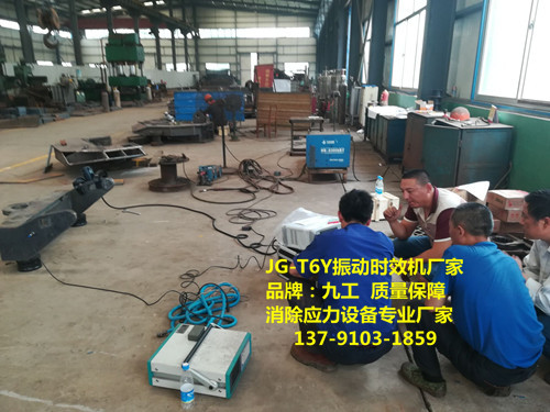 南通振動時效處理機、振動時效裝置
