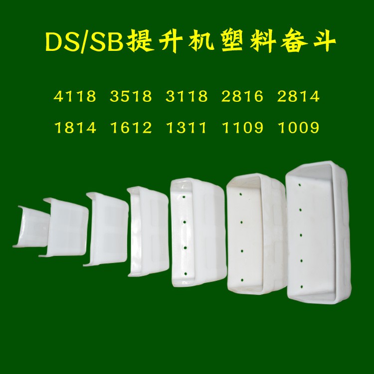 白色上料挖斗-SB1411塑料斗_提升機(jī)大挖斗 廠家直銷(xiāo)