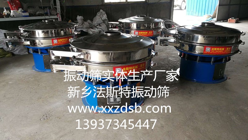 圓形旋振篩、圓形振動篩、圓形電動篩