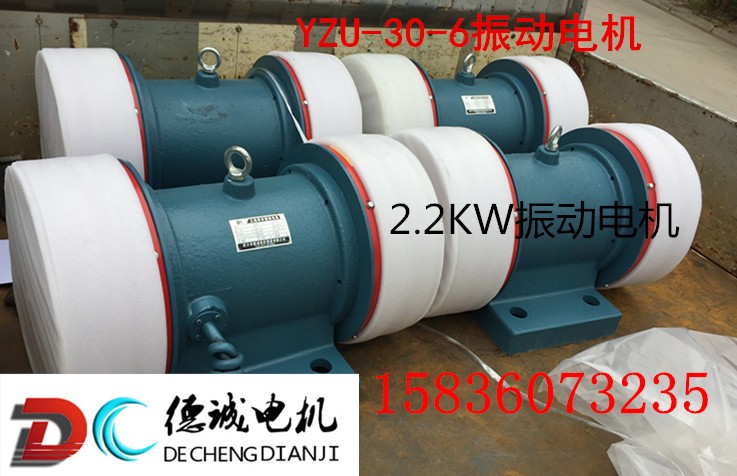 現貨速發YZS-30-6振動電機選型散熱功能好功率2.2kw