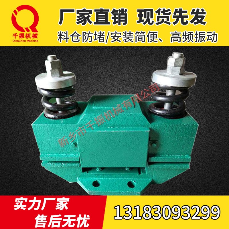 新鄉千振QZC電磁倉壁激振器