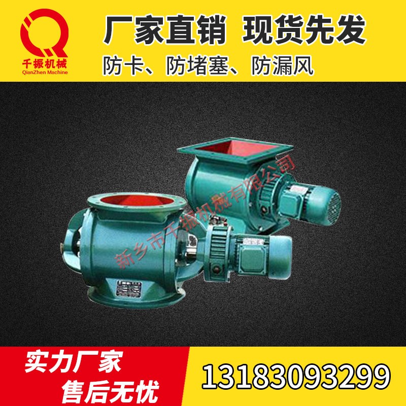 新鄉千振剛性葉輪給料機|水泥輸送