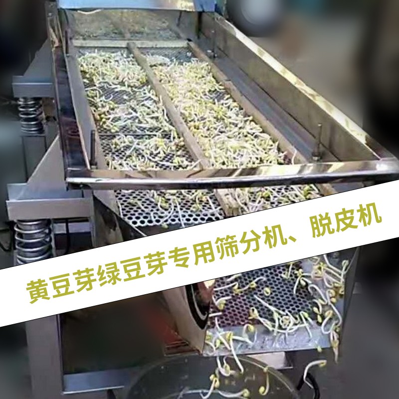 			 豆芽去皮機(jī)圖片工作原理|不銹鋼豆芽去皮機(jī)			 