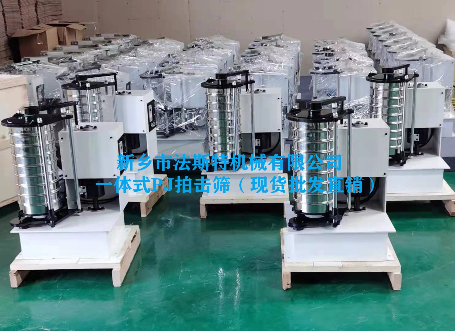 拍擊篩、PJ200拍擊篩、拍擊式振動篩分機