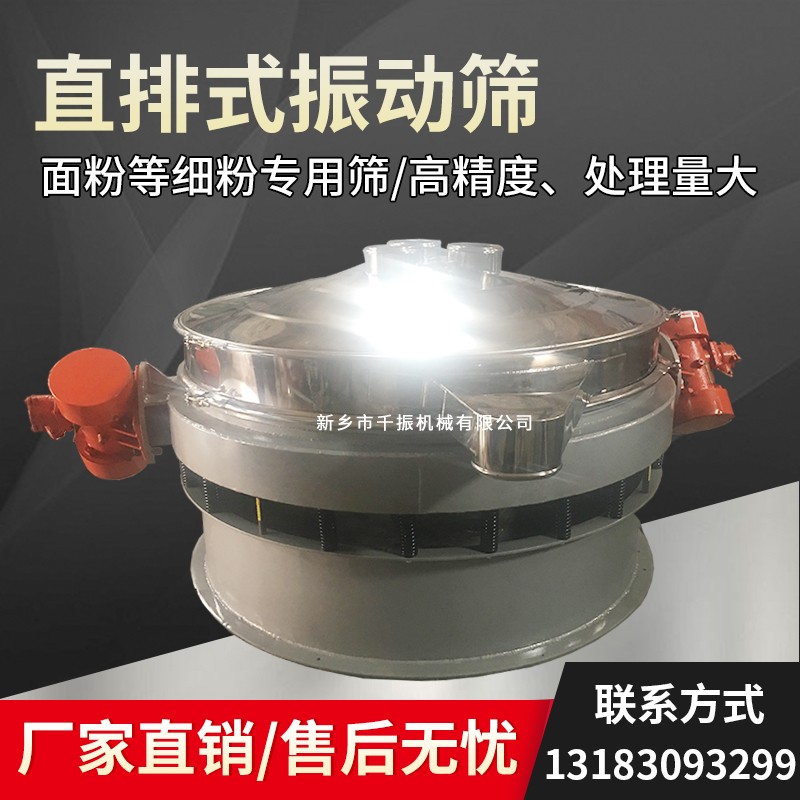 			 面粉直排篩|面粉振動篩|面粉除雜篩			 