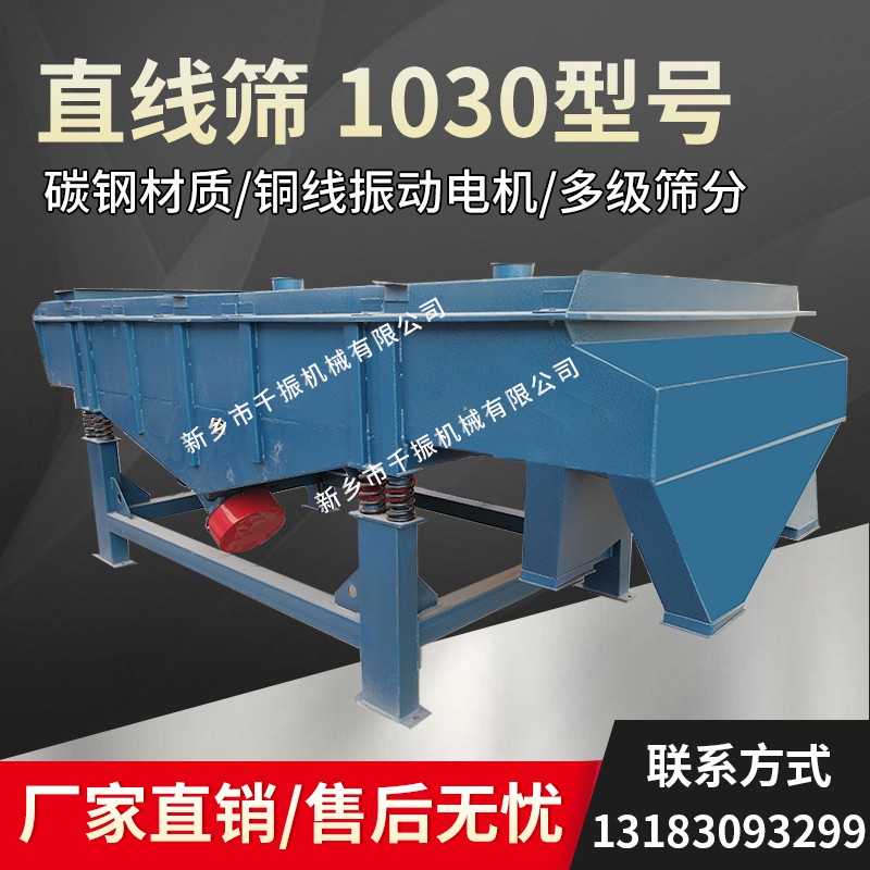 			 1030直線篩廠家批發(fā)價格 1-5層直線篩			 