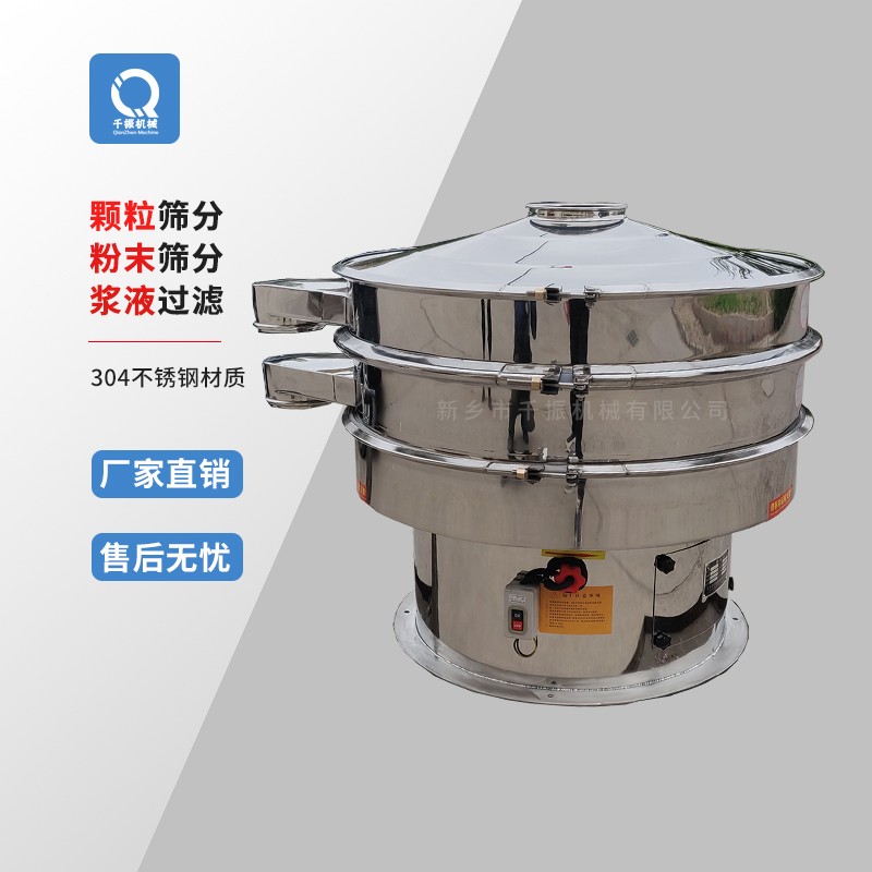 			 整機304不銹鋼振篩機、1200-3S三次元旋振篩			 