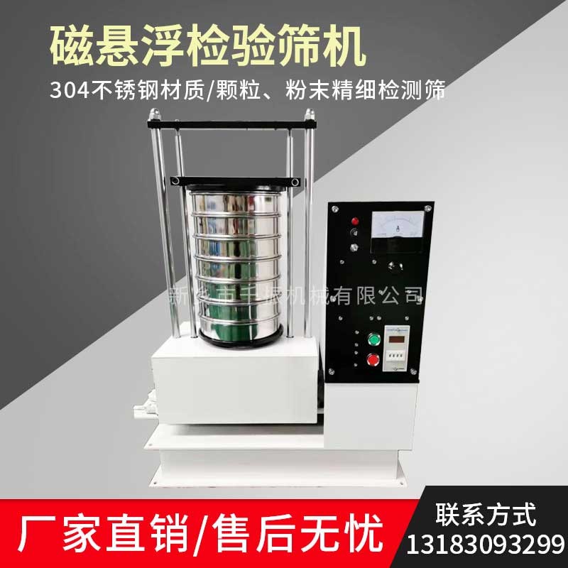 			 新型實驗篩、磁懸浮檢驗篩、支持定制試驗篩			 