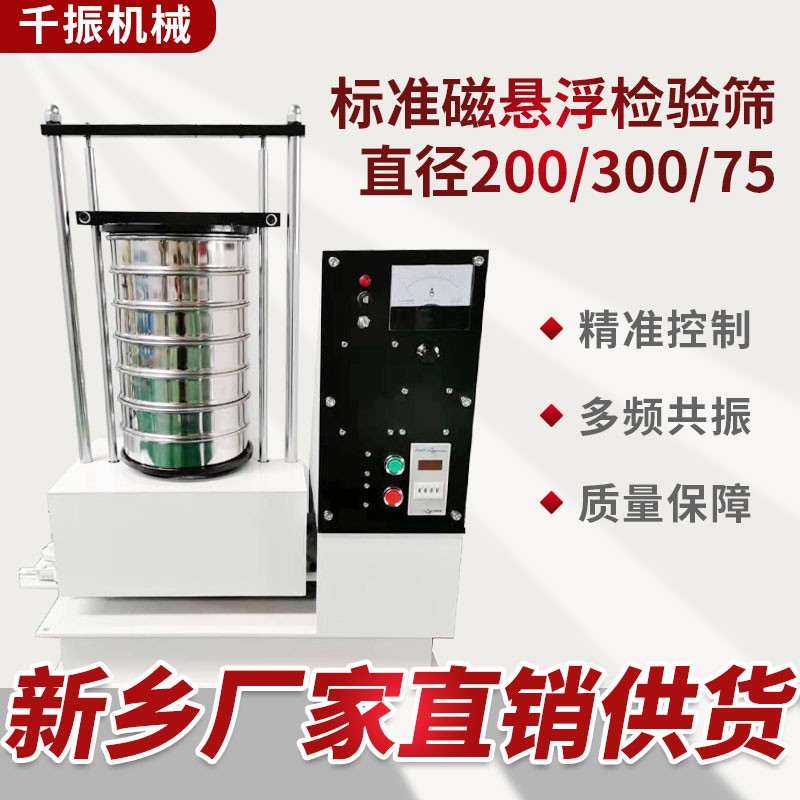 			 磁懸浮檢驗篩 超細粉末粒度檢測1000目篩子			 