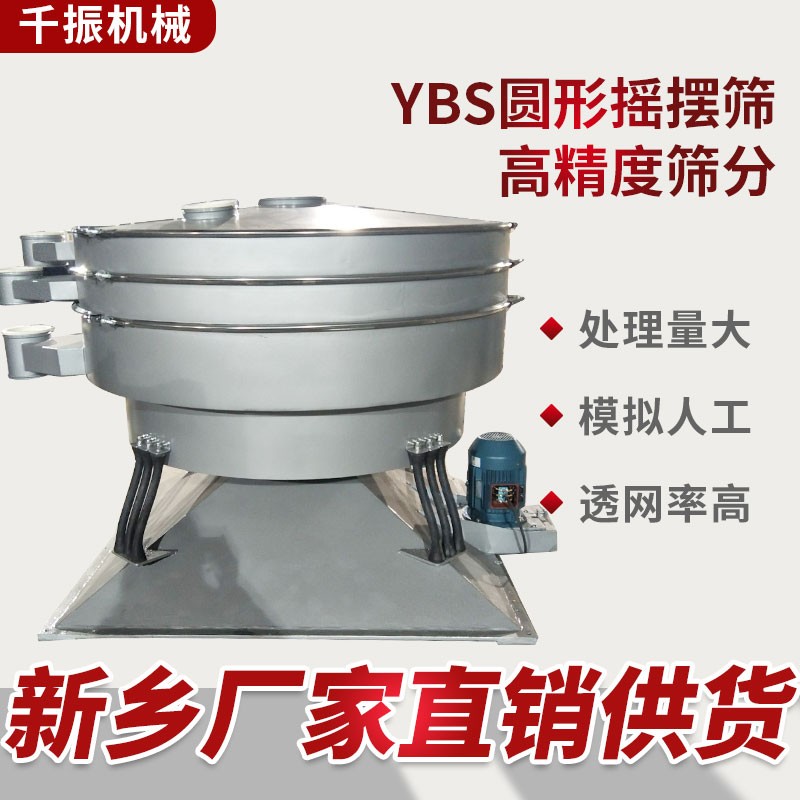 			 千振機(jī)械YBS1500搖擺篩精細(xì)篩分機(jī)			 