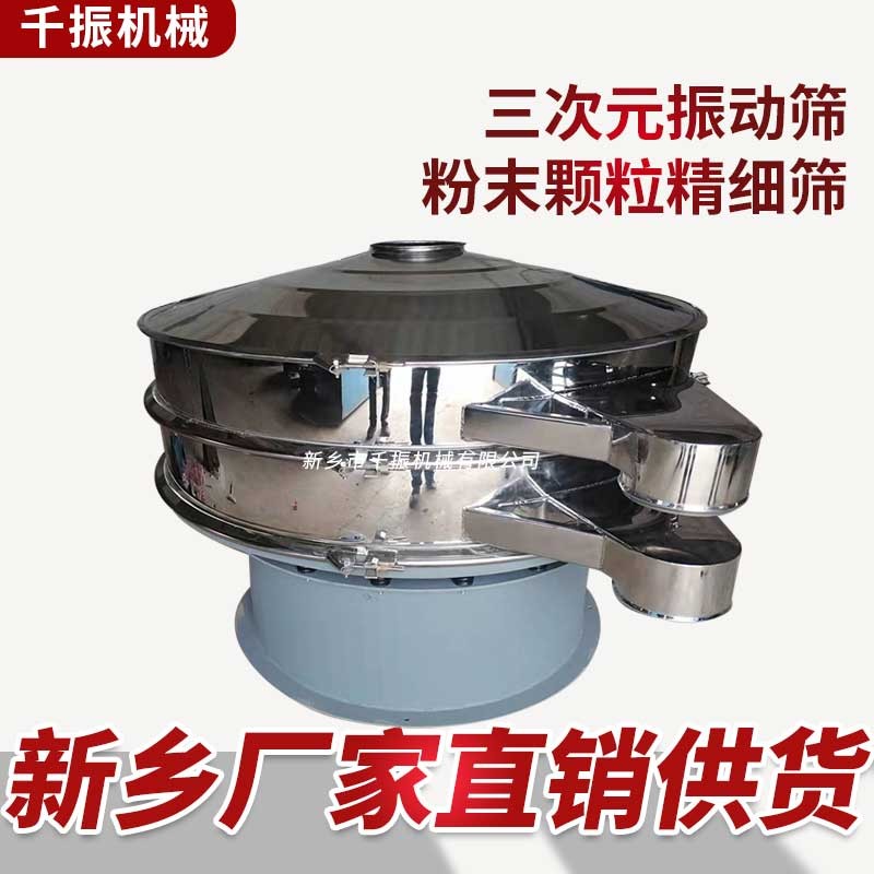 			 工業粉末篩分機|工業粉末旋振篩|新鄉振動篩廠家			 