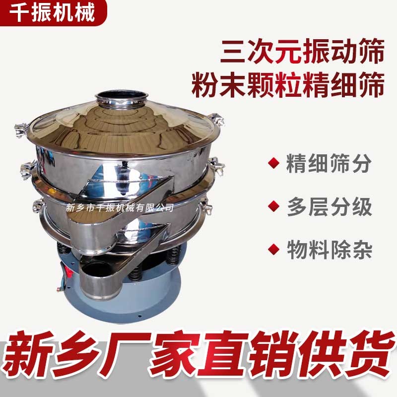 			  椰子粉篩分機|椰子粉篩選機|椰子粉振動篩 			 