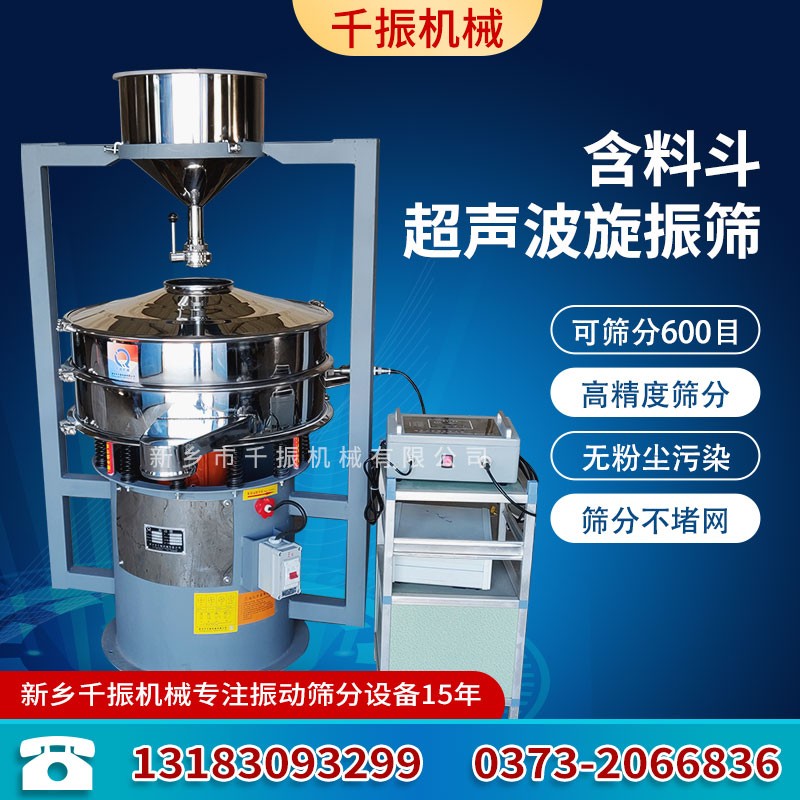 			 非標定做超聲波振動篩|超聲波旋振篩			 