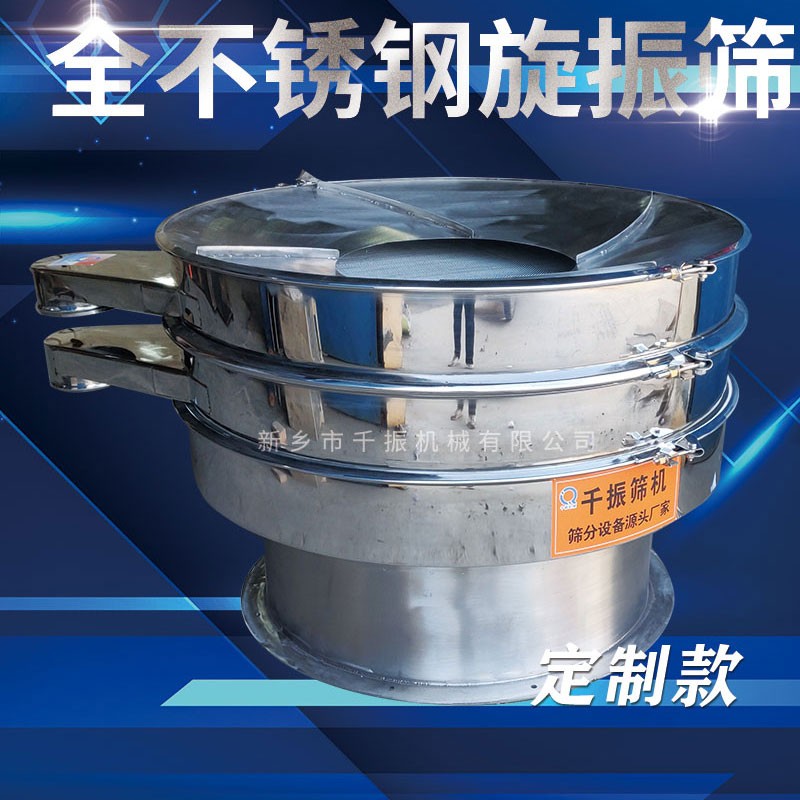 			 定做多層不銹鋼旋振篩|圓形振動篩			 
