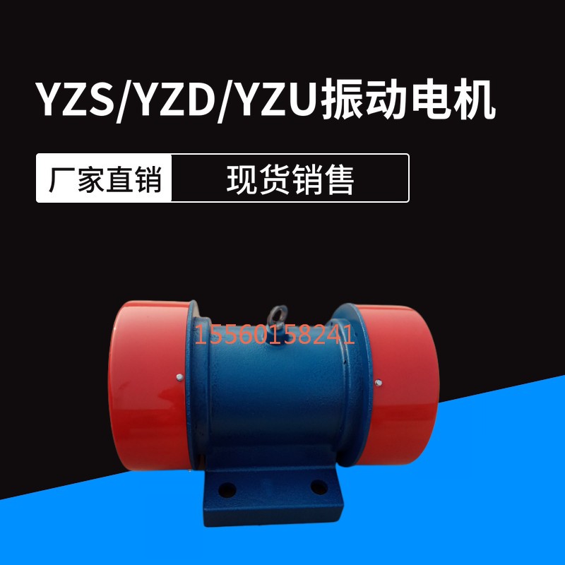 yzs振動電機380V臥式礦山振動篩工業用可調三相異步銅線震動電機