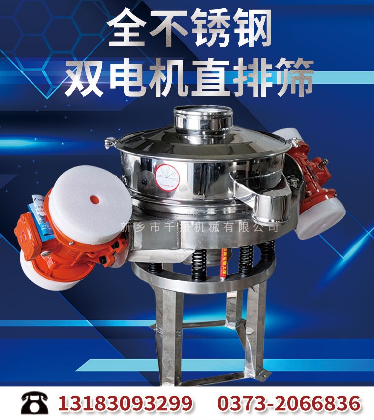 			 新鄉(xiāng)單電機直排篩雙電機直排篩生產(chǎn)廠家			 