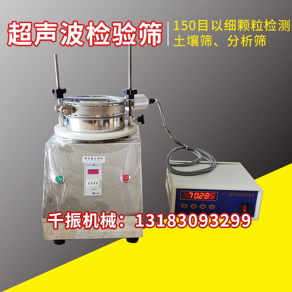 			 化學(xué)室用小型振動(dòng)篩子、直徑200MM土壤篩			 