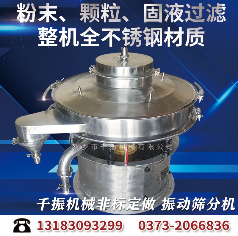 			 新鄉千振機械非標定做振動過濾篩機			 
