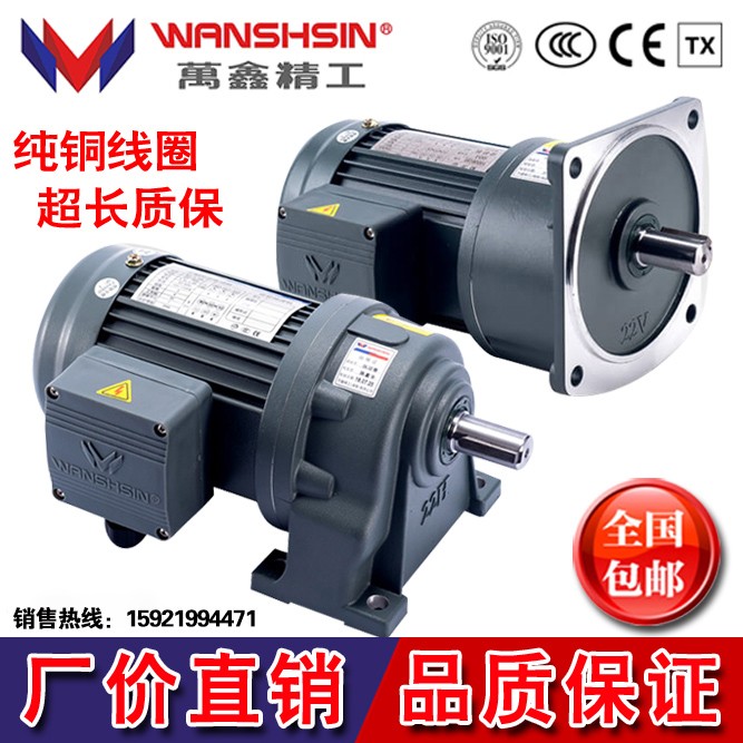 GH/GV萬鑫齒輪減速電機，小精鋼齒輪減速電機