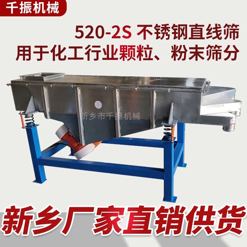 			 千振機械 不銹鋼直線振動篩 化工粉末顆粒篩分			 